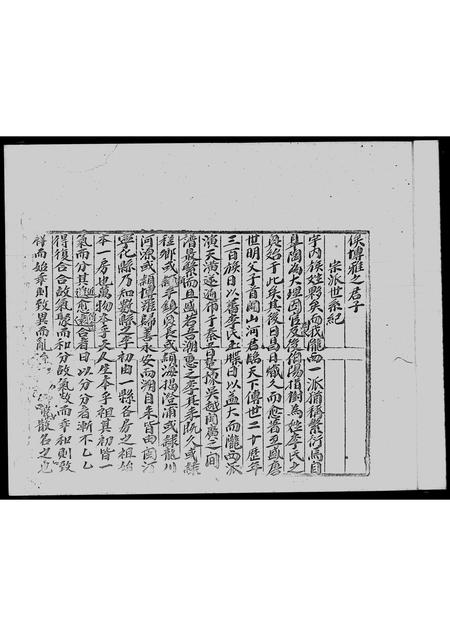 广东李氏族谱-李氏族谱.pdf电子版插图4