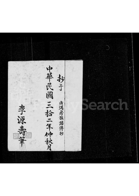 广东李氏族谱-李氏族谱(乌蛟腾李氏).pdf电子版插图4