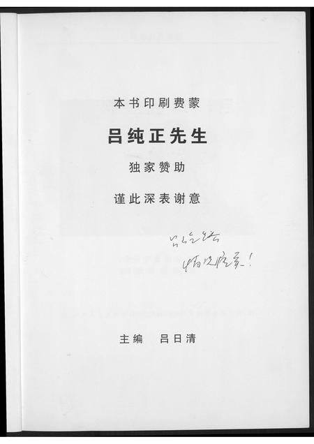 广东、福建李氏族谱-渭水传奇闽粤李氏族谱.pdf电子版插图4