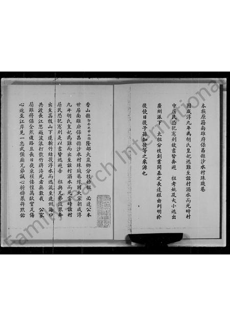 广东李氏族谱-香山李氏族谱.pdf电子版插图4