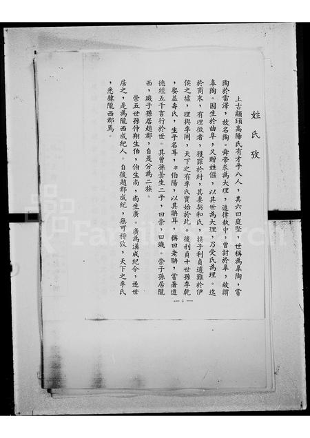 广东李氏族谱-李氏居安堂家谱.pdf电子版插图4