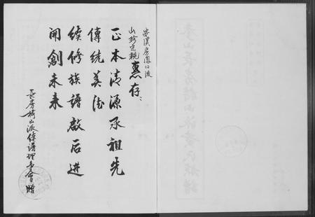 福建黄氏族谱-参山长房黄氏族谱.pdf电子版插图4 福建黄氏族谱-参山长房黄氏族谱.pdf电子版插图4