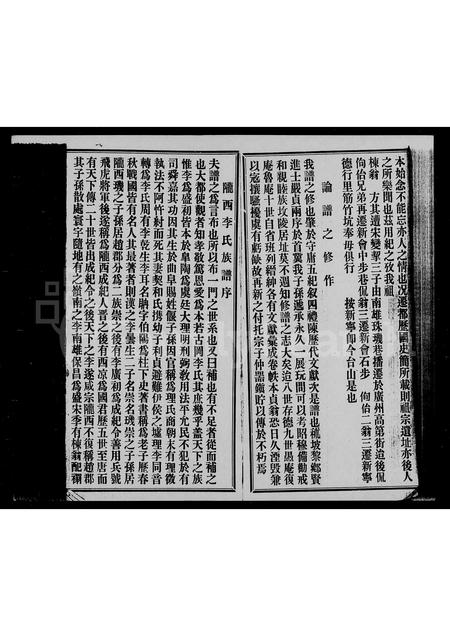 广东李氏族谱-陇西李氏族支谱.pdf电子版插图4 广东李氏族谱-陇西李氏族支谱.pdf电子版插图4