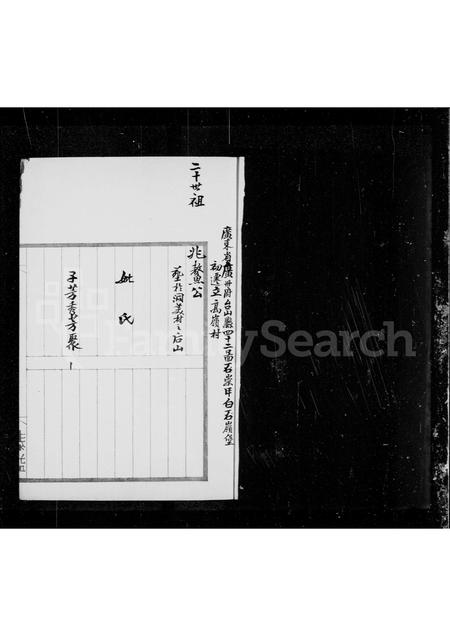 广东李氏族谱-广东台山高岭李氏家谱.pdf电子版插图4