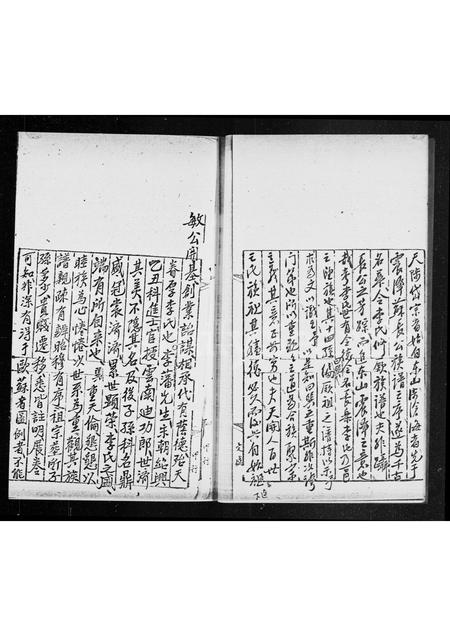 广东李氏族谱-李如奎祖族谱.pdf电子版插图4