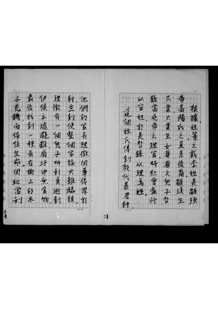 广东李氏族谱-李氏族谱.pdf电子版插图4