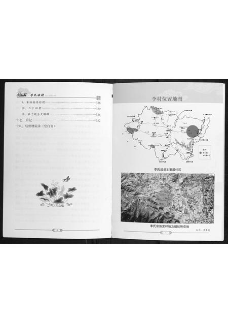 河南李氏族谱-李氏族谱.pdf电子版插图4 河南李氏族谱-李氏族谱.pdf电子版插图4