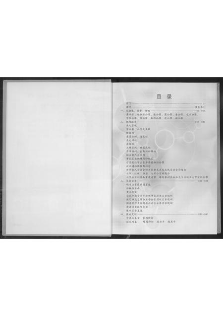 福建黄氏族谱-埔头七甲族谱.pdf电子版插图4