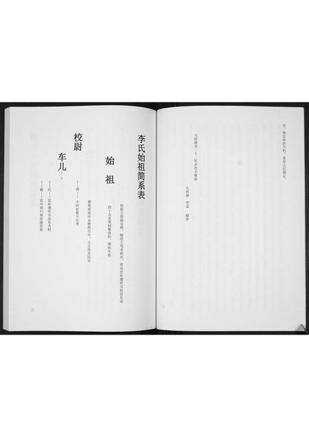 河南李氏族谱-李氏族谱[不分卷].pdf电子版插图4