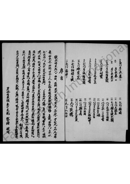 河南李氏族谱-李氏家谱.pdf电子版插图4