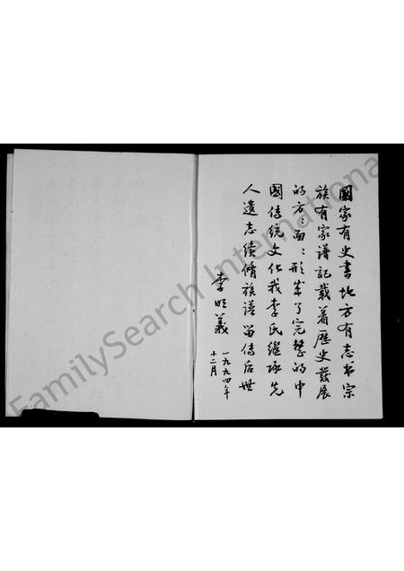 河南李氏族谱-李氏族谱.pdf电子版插图4 河南李氏族谱-李氏族谱.pdf电子版插图4