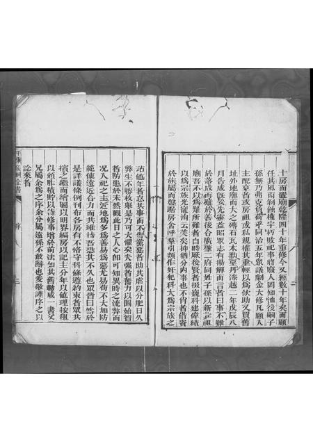 广东梁氏族谱-[梁氏]千乘侯祠全书.pdf电子版插图4