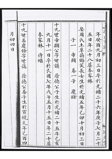 广东梁氏族谱-梁氏家谱[1册].pdf电子版插图4