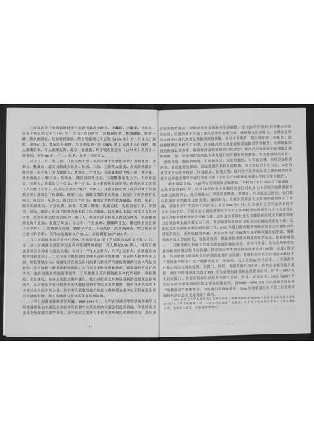 福建黄氏族谱-埔头二甲族谱.pdf电子版插图4 福建黄氏族谱-埔头二甲族谱.pdf电子版插图4