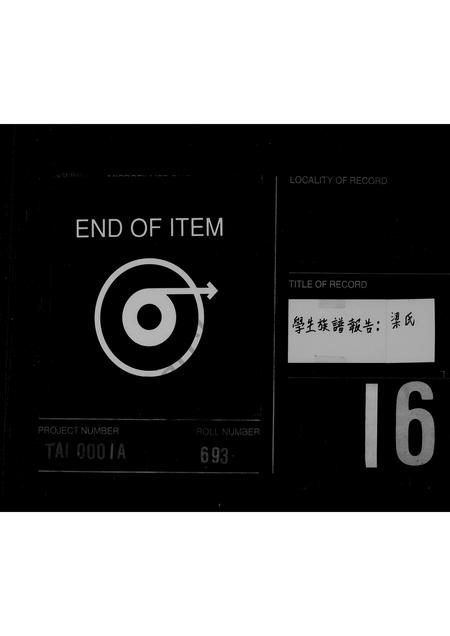 广东梁氏族谱-[梁氏家谱].pdf电子版插图4