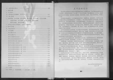 福建黄氏族谱-埔头五甲族谱.pdf电子版插图4