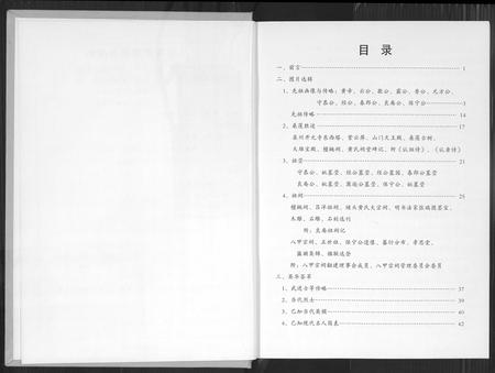 福建黄氏族谱-埔头八甲族谱.pdf电子版插图4 福建黄氏族谱-埔头八甲族谱.pdf电子版插图4