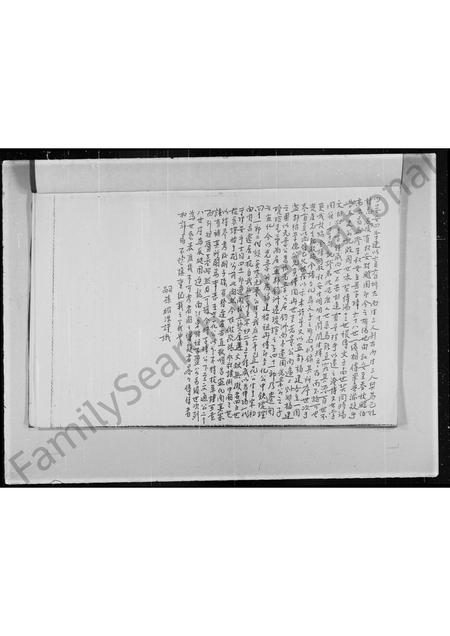 广东廖氏族谱-凤溪廖氏家谱.pdf电子版插图4 广东廖氏族谱-凤溪廖氏家谱.pdf电子版插图4