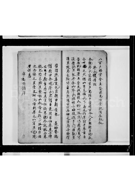 广东廖氏族谱-[廖氏]族谱.pdf电子版插图4