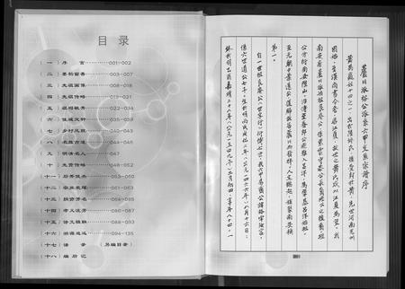 福建黄氏族谱-埔头六甲族谱(紫云黄氏南安芦川公派).pdf电子版插图4