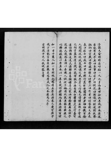 广东林氏族谱-新会沙冈林氏宗谱.pdf电子版插图4