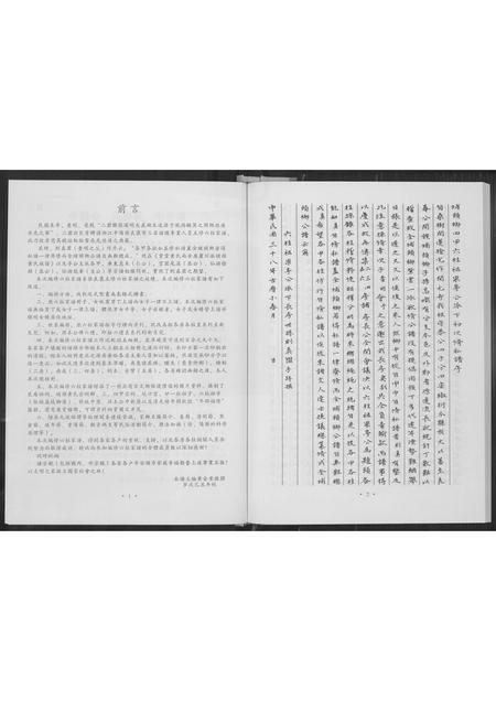 福建黄氏族谱-埔头四甲六桂家谱.pdf电子版插图4