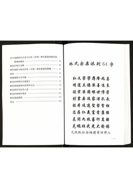 广东林氏族谱-林氏族谱集.pdf电子版插图4