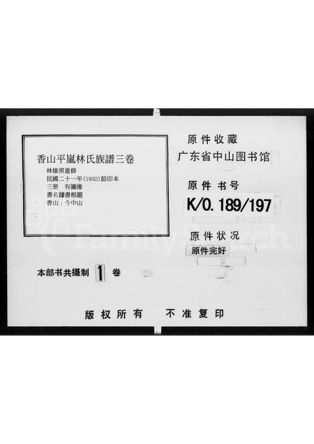 广东林氏族谱-香山平岚林氏族谱 [3卷].pdf电子版插图4