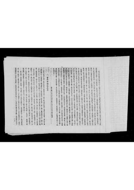 广东林氏族谱-[林氏]族谱.pdf电子版插图4