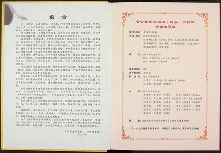 福建黄氏族谱-埔头四甲宗谱.紫云黄氏南安芦川孚公派.pdf电子版插图4