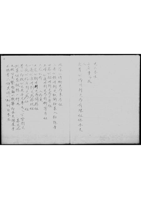 广东林氏族谱-林氏族谱.pdf电子版插图4