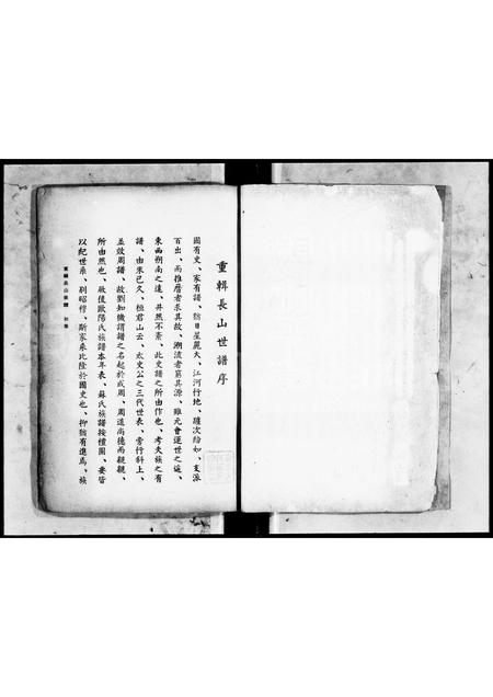 广东林氏族谱-[林氏]长山世谱.pdf电子版插图4