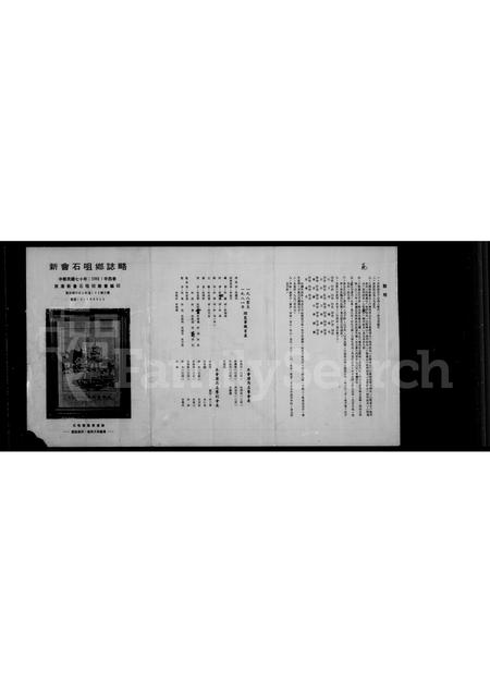 广东林氏族谱-新会石咀乡志略.pdf电子版插图4