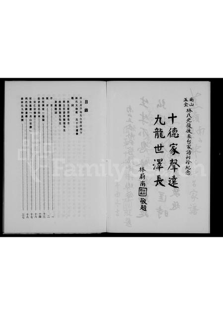广东林氏族谱-广东蕉岭南山五全林氏来台家谱.pdf电子版插图4