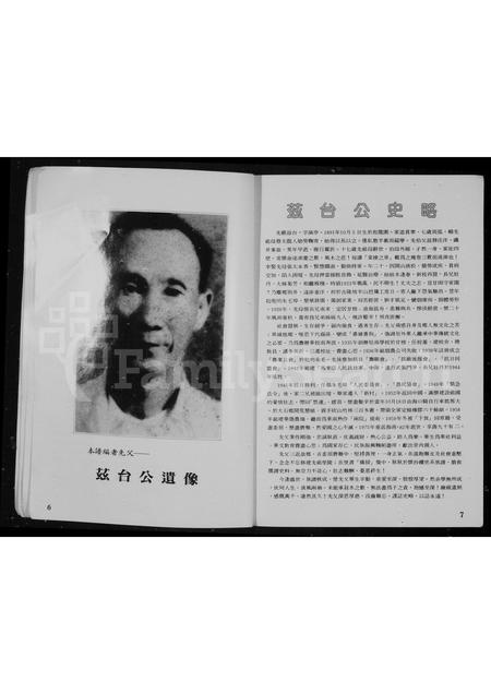 广东刘氏族谱-刘氏新族谱.pdf电子版插图4