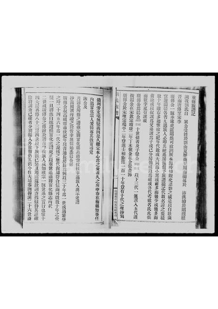 广东刘氏族谱-刘氏族谱.pdf电子版插图4