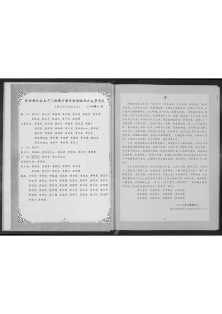 福建黄氏族谱-埔头黄氏族谱.pdf电子版插图4