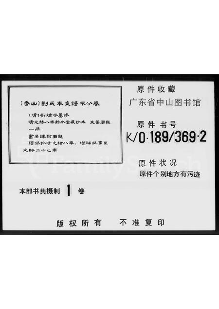 广东刘氏族谱-刘氏本支谱.pdf电子版插图4