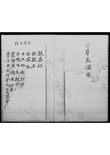 广东刘氏族谱-刘氏源流总序.pdf电子版插图4