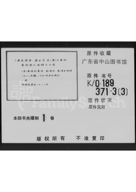 广东刘氏族谱-刘氏集注重修历代族谱.pdf电子版插图4