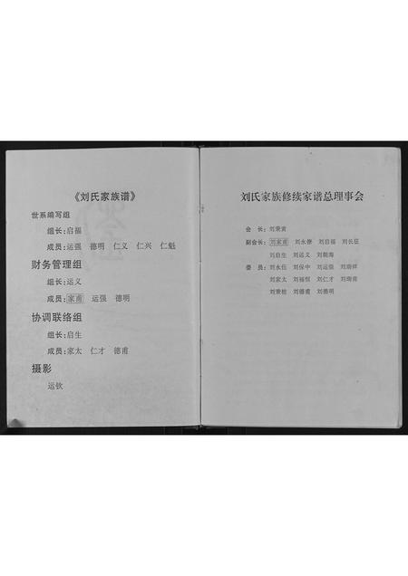 河南刘氏族谱-刘氏家族谱.pdf电子版插图4