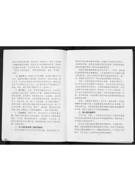 河南刘氏族谱-刘氏家谱[不分卷].pdf电子版插图4
