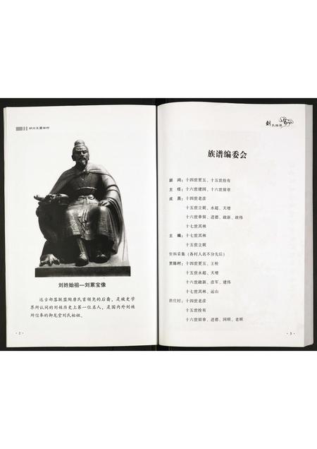 河南刘氏族谱-刘氏族谱.pdf电子版插图4