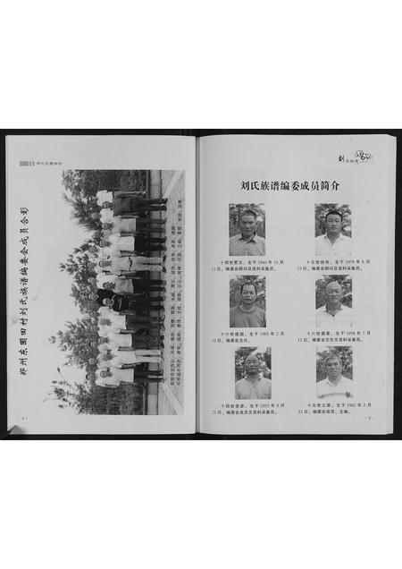 河南刘氏族谱-刘氏族谱.pdf电子版插图4