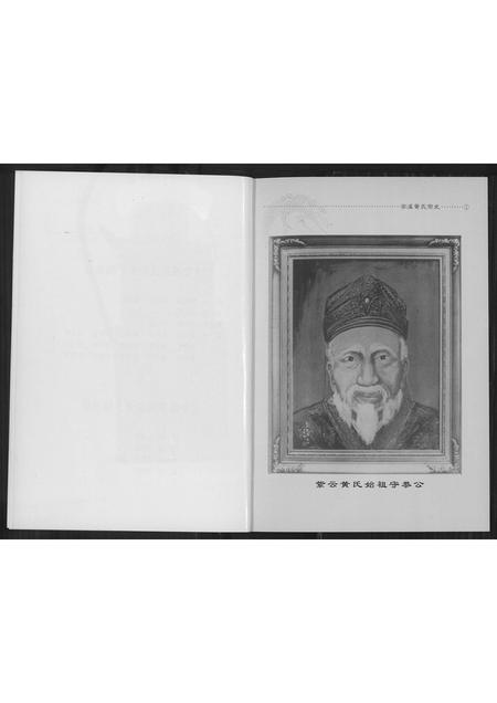 福建黄氏族谱-安溪黄氏宗史.pdf电子版插图4