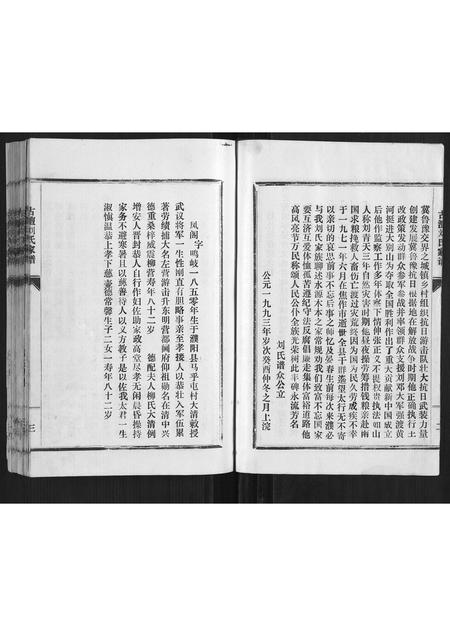 河南刘氏族谱-古澶刘氏家谱.pdf电子版插图4