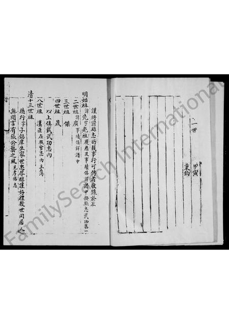 河南刘氏族谱-刘氏家谱 [2卷].pdf电子版插图4