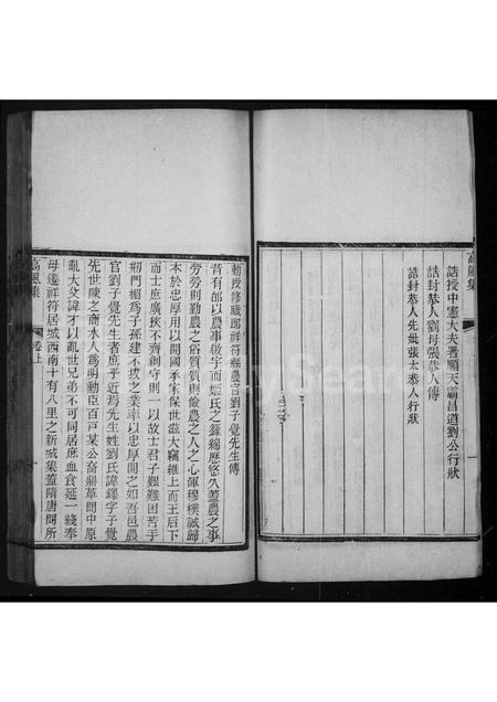 河南刘氏族谱-高风集 [2卷].pdf电子版插图4