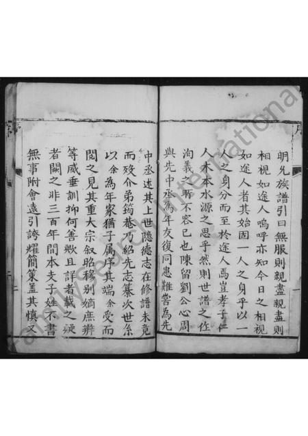 河南刘氏族谱-刘氏世谱 [4卷].pdf电子版插图4