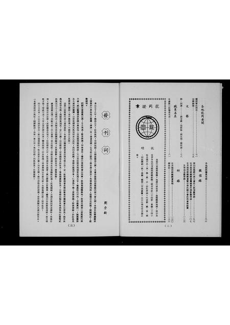 广东刘氏关氏赵氏张氏族谱-香港龙冈亲义总会 … 特刊.pdf电子版插图4